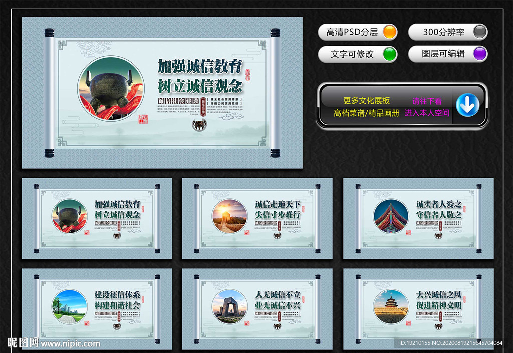 诚信社会建设 宣传展板