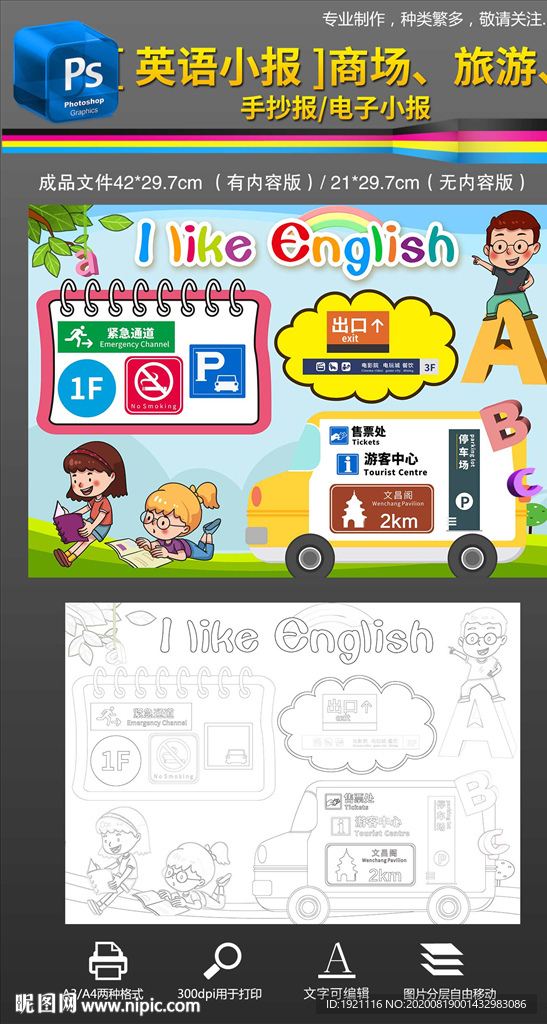 购物旅游标识英语小报手抄报