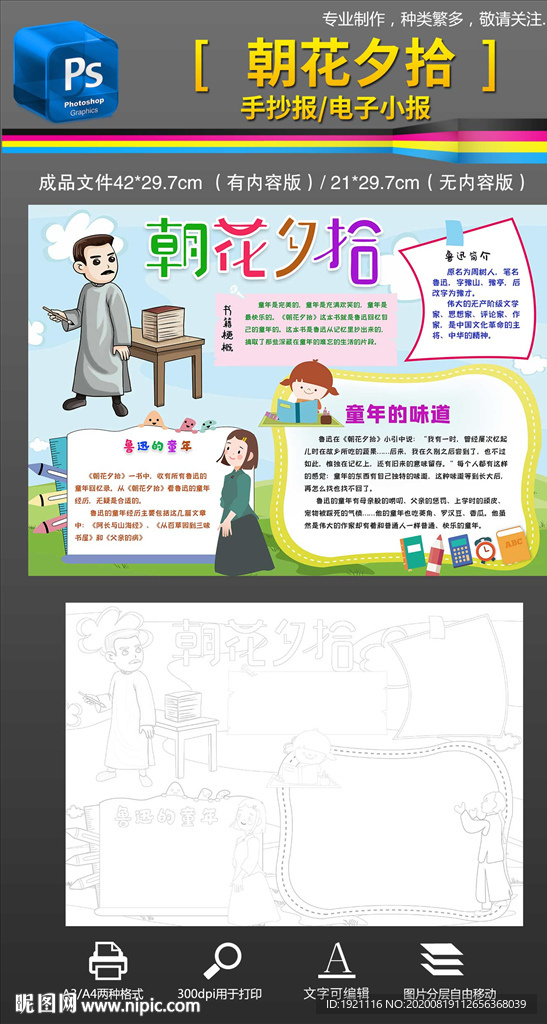 朝花夕拾读书手抄报小报