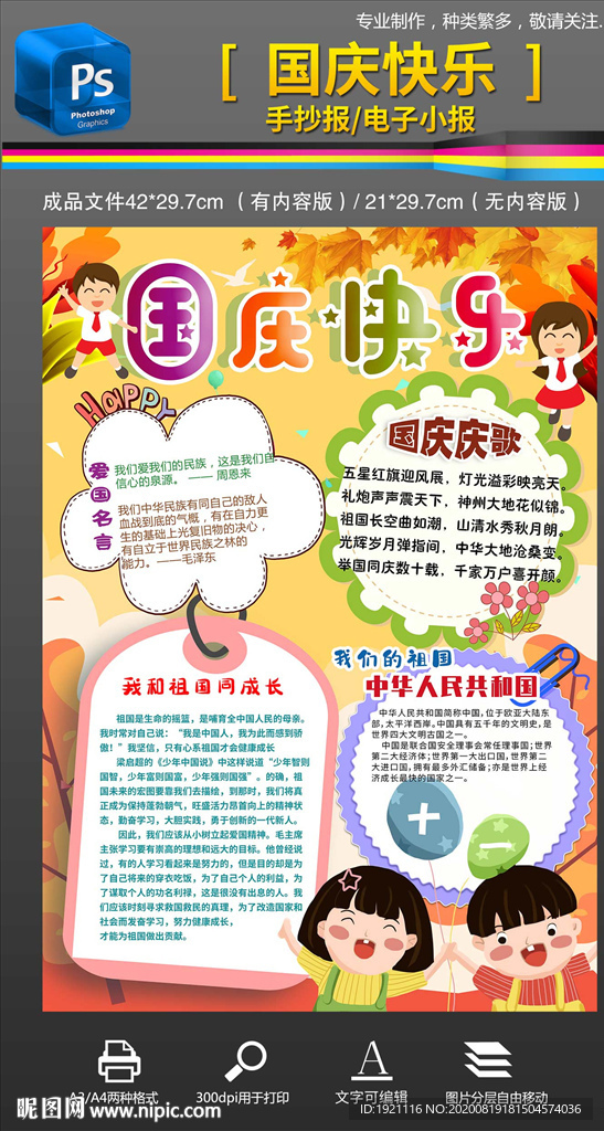 十一国庆节竖版手抄报小报