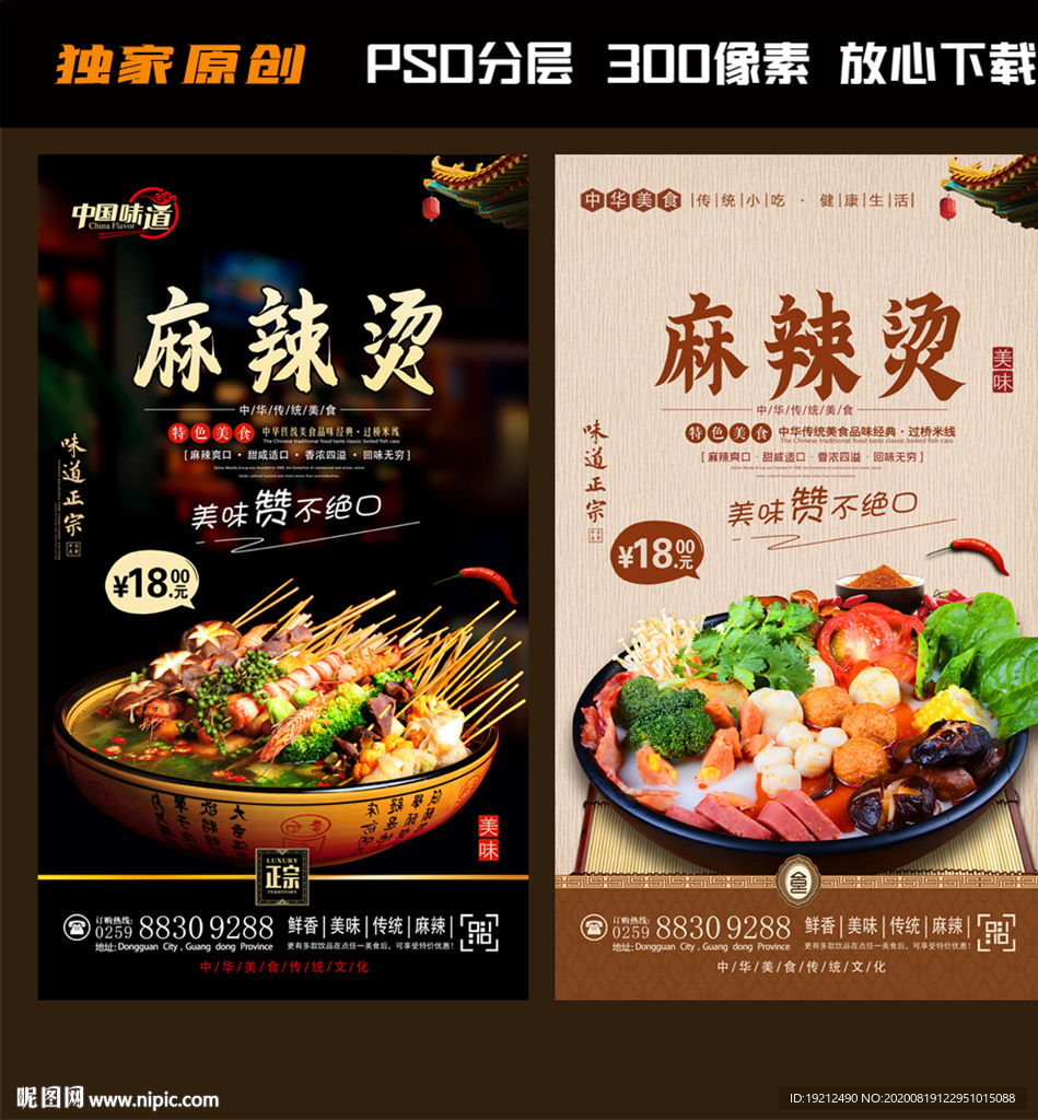 麻辣烫