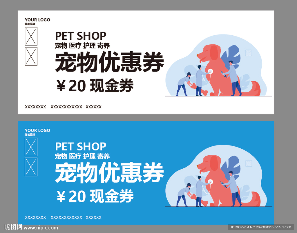 宠物代金券