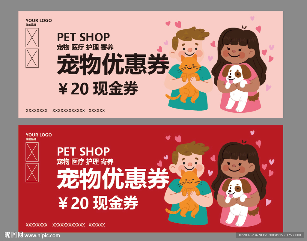 宠物代金券