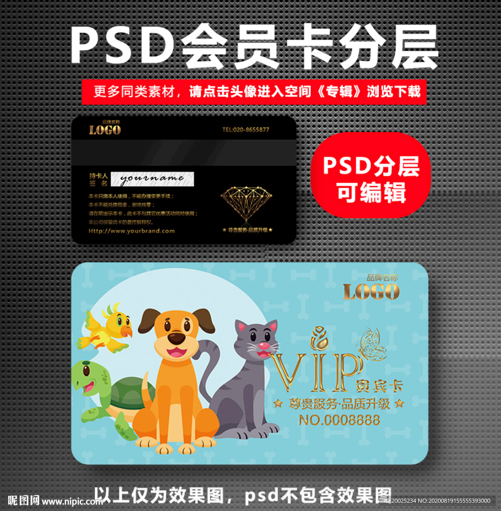 宠物店VIP卡