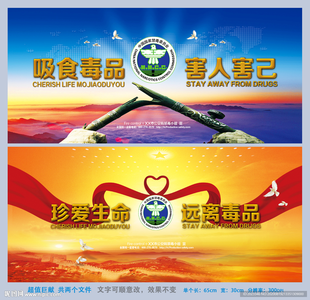 禁毒 禁毒海报 禁毒宣传