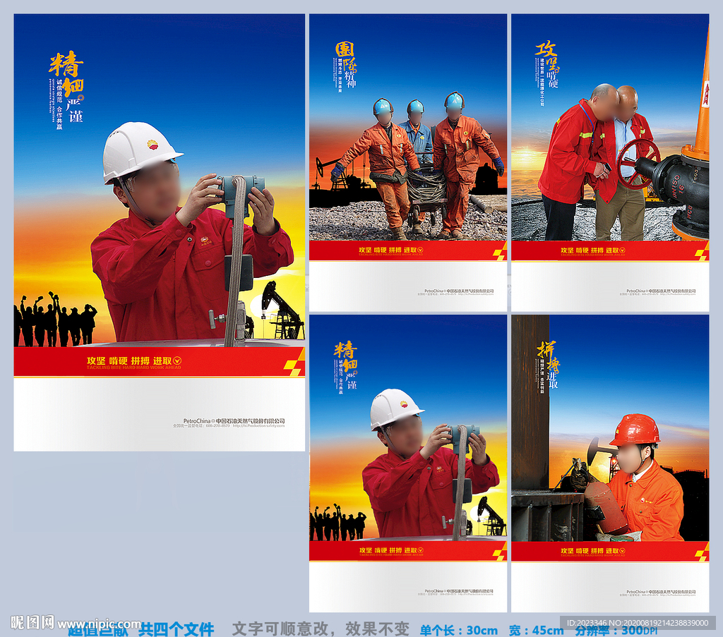 中国石油
