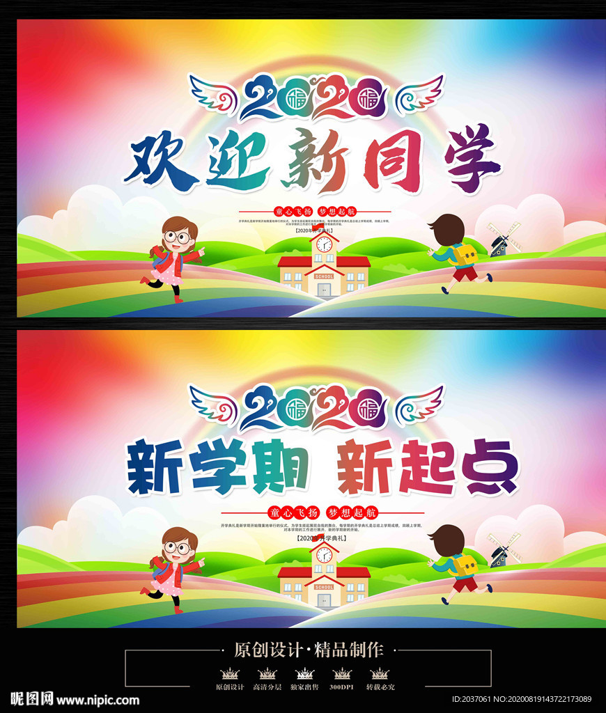 开学 开学典礼