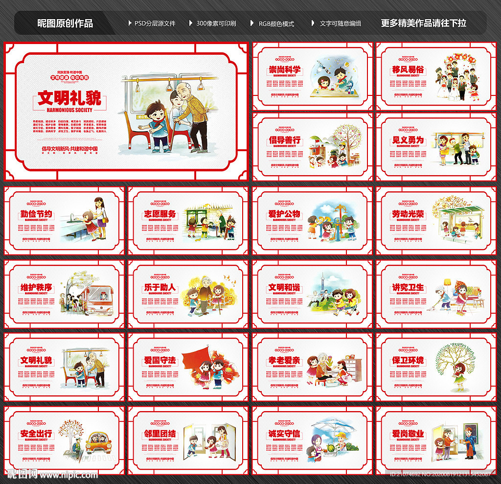 公益广告