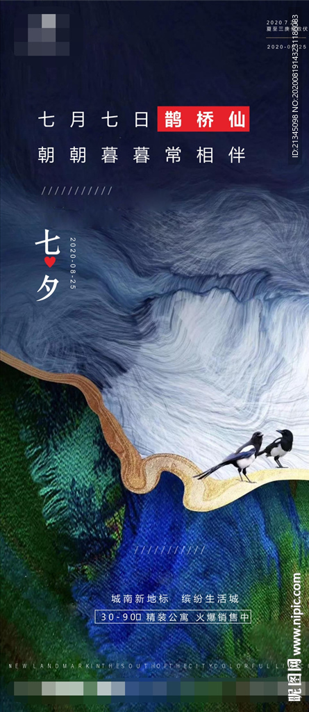 七夕海报