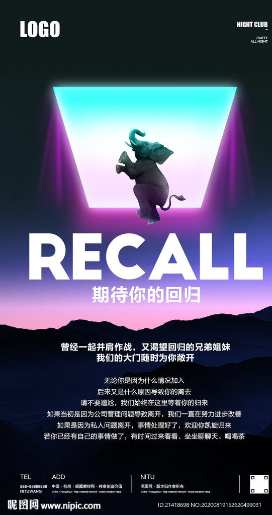 召回老员工