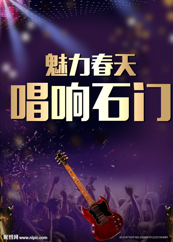 地产演唱会背景