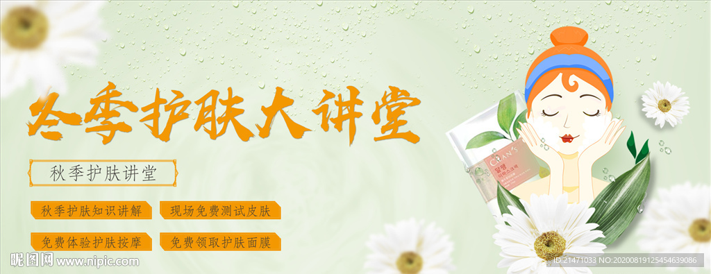 冬季护肤大讲堂