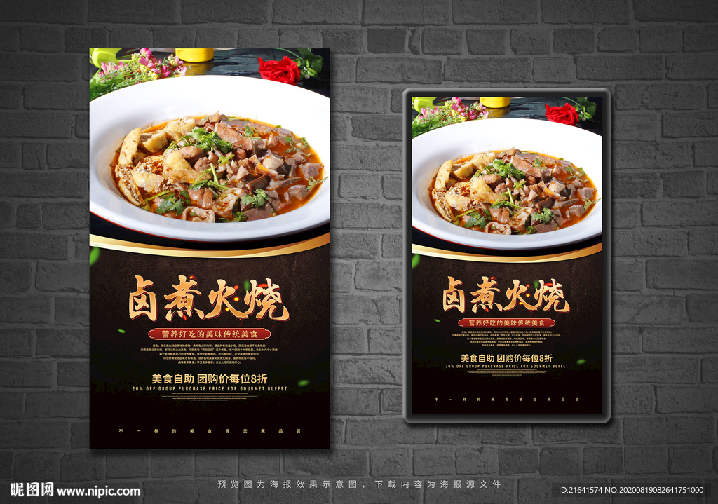 卤煮火烧