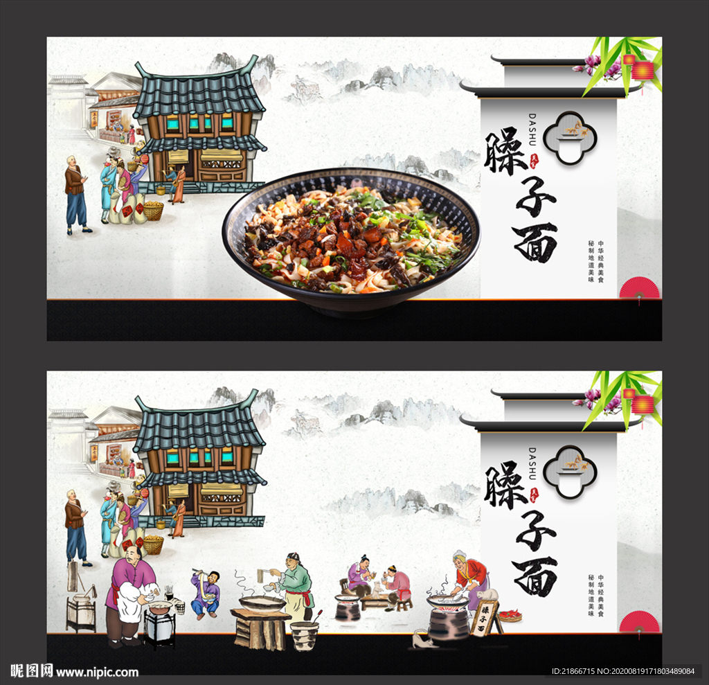 臊子面