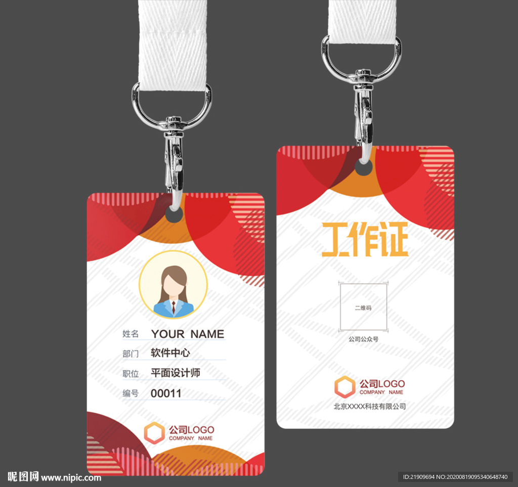 红色工作证工作牌