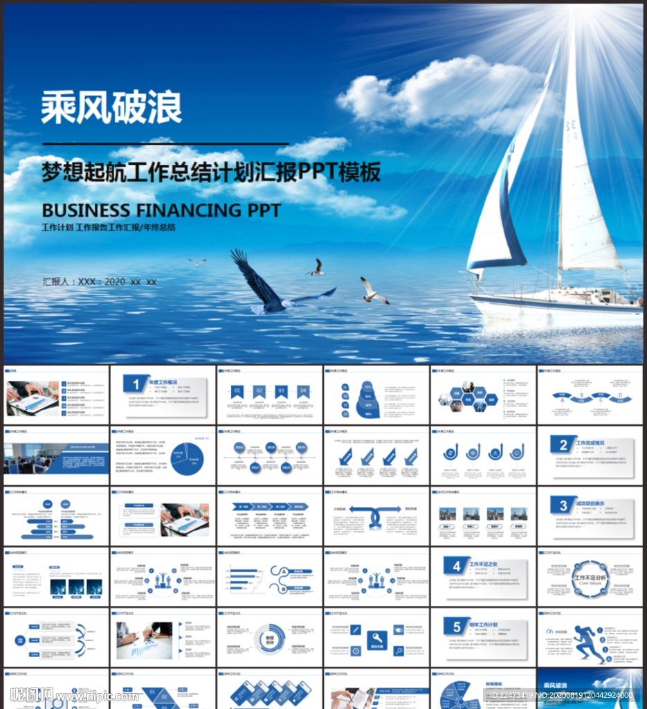 乘风破浪梦想起航工作总结PPT