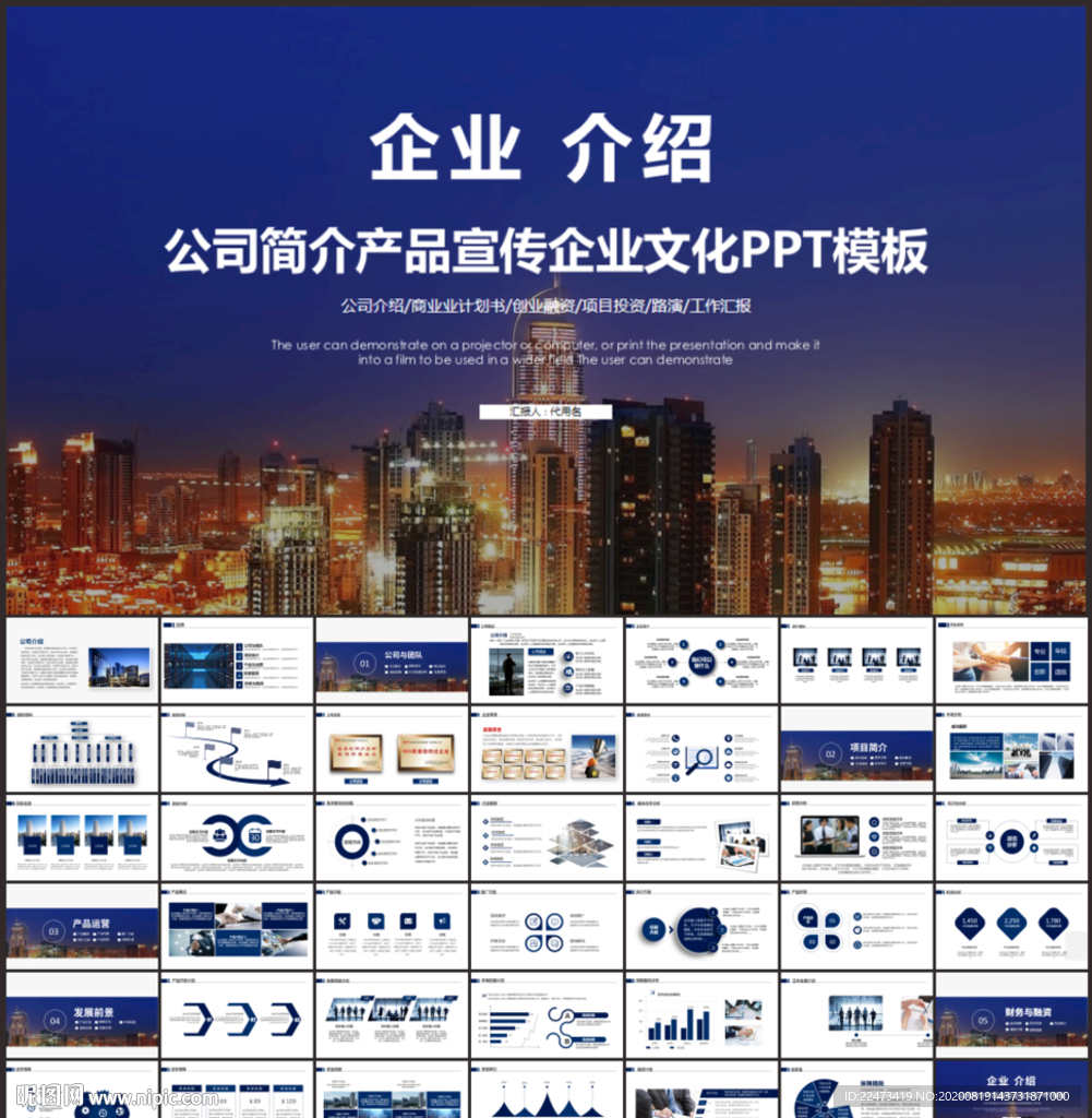 公司简介企业介绍PPT
