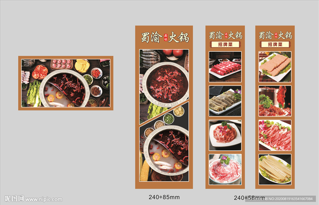 四川美食火锅海报