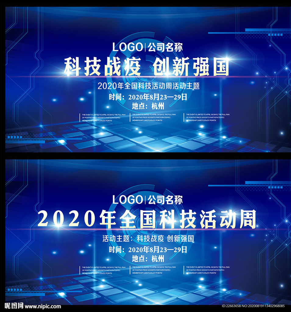 2020年全国科技活动周海报