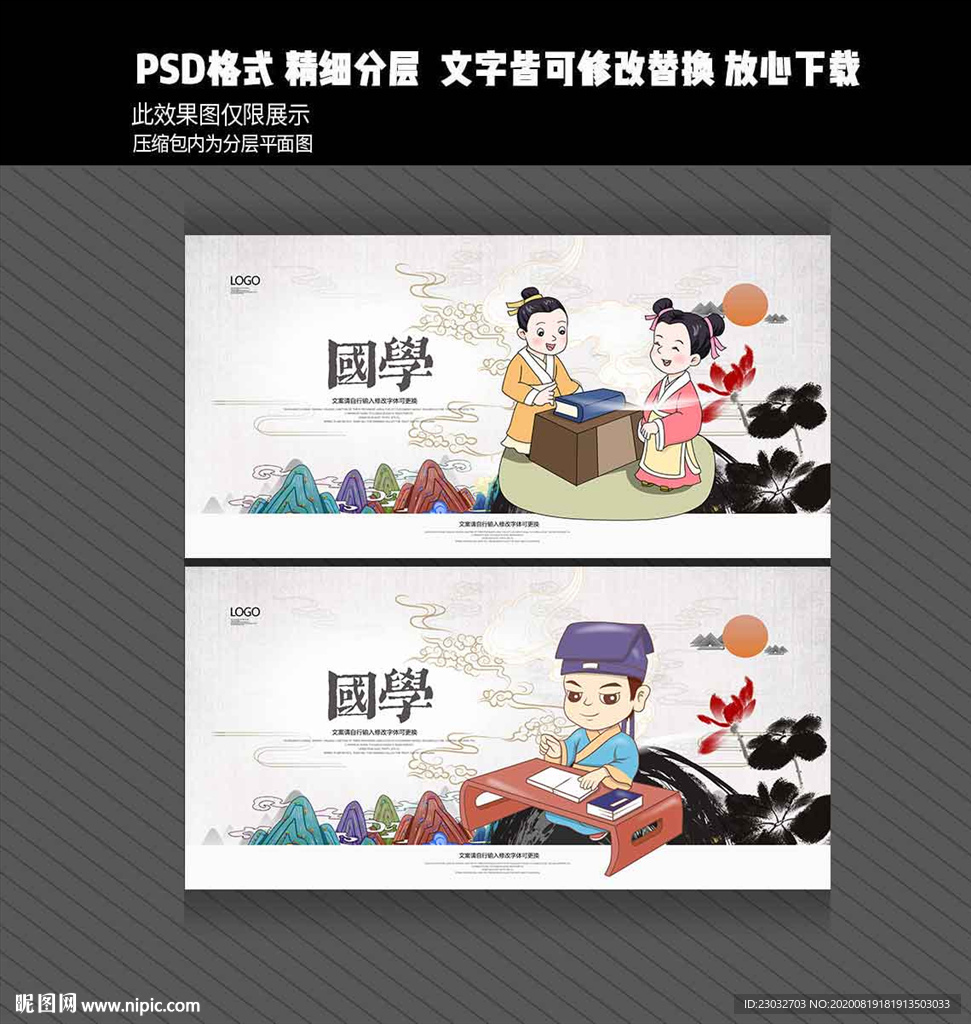 国学海报