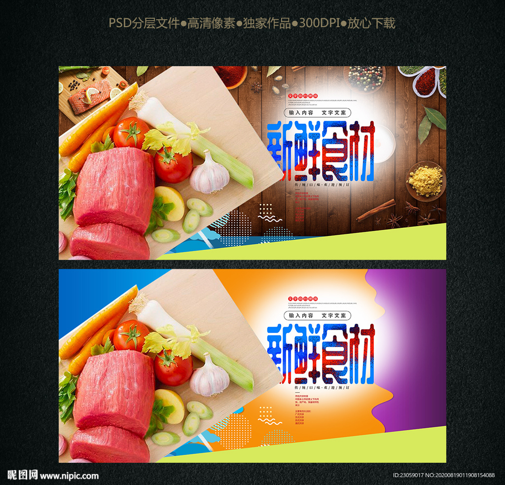 有机新鲜食材海报设计