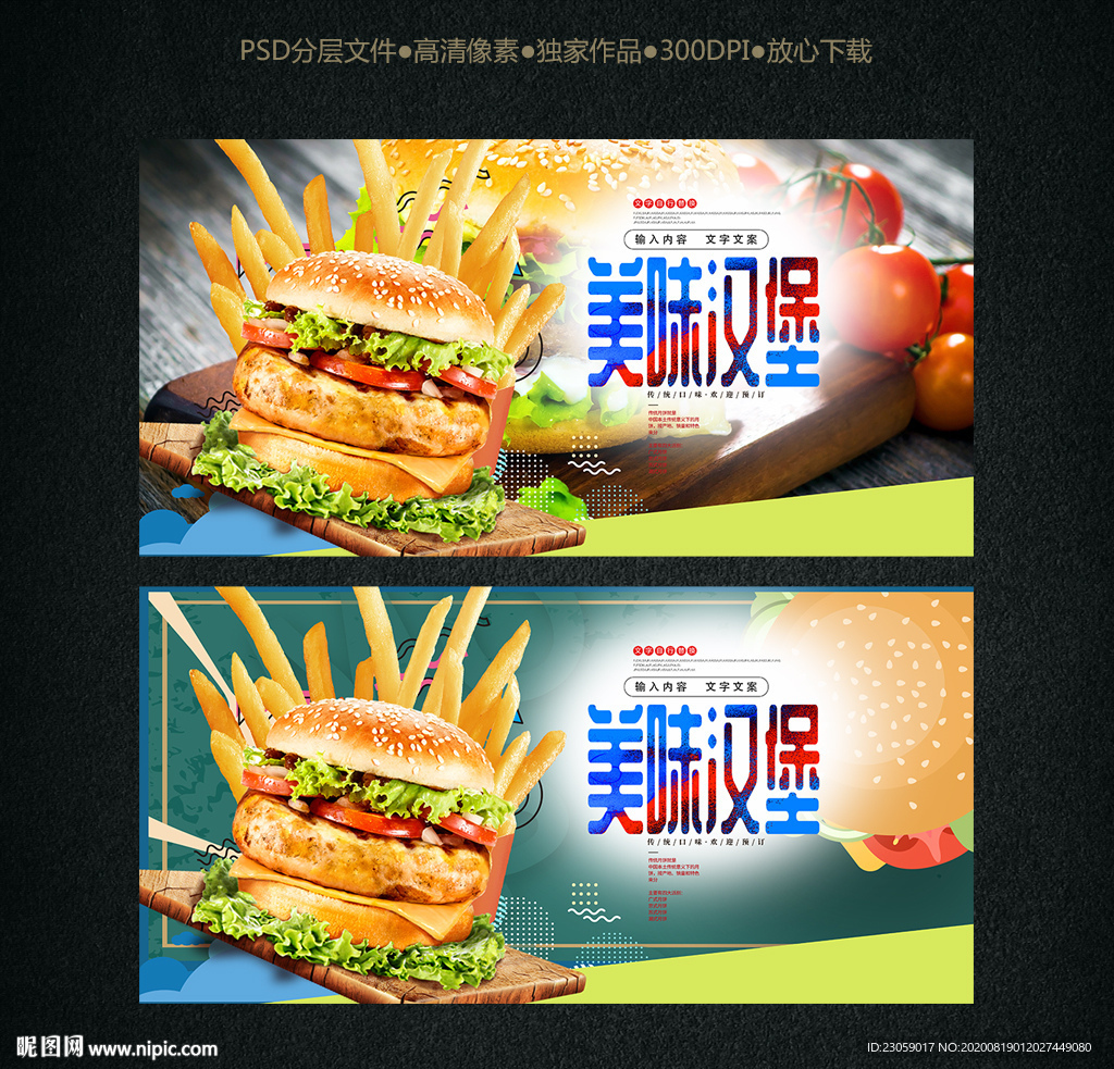 汉堡薯条快餐海报