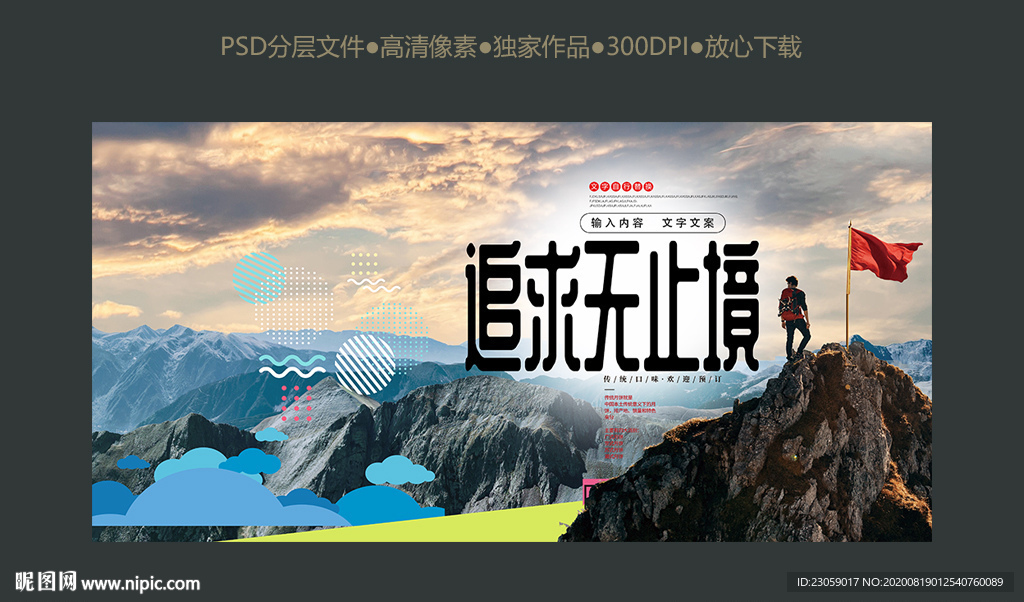 企业文化攀山超越