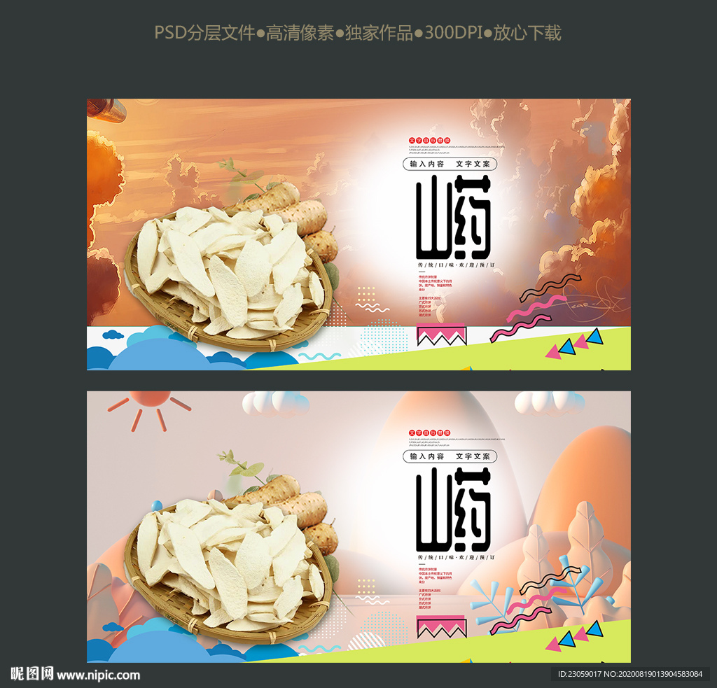 无公害有机山药