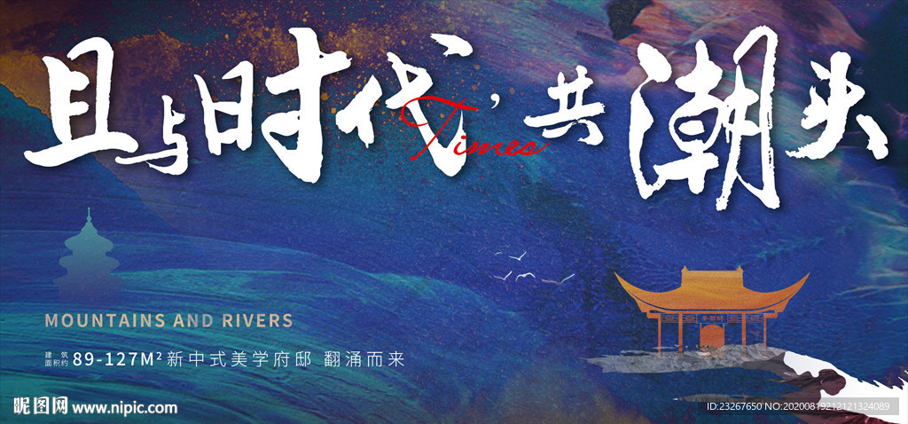 新中式地产发布会