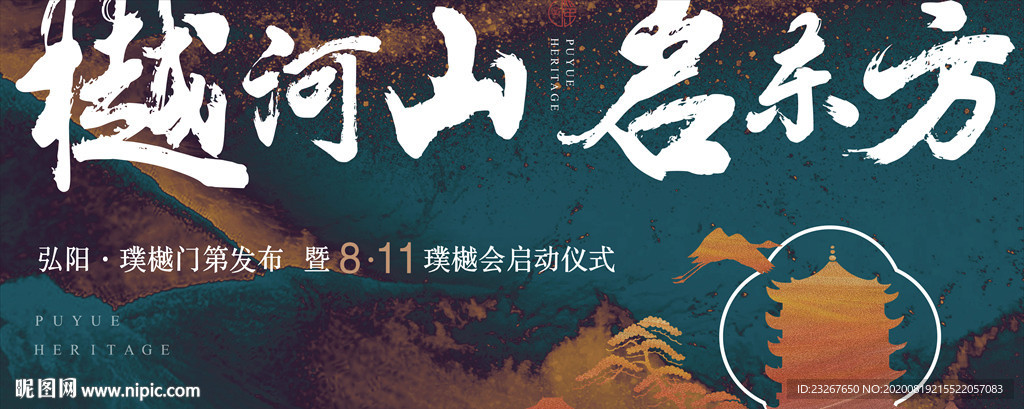 中式地产发布会