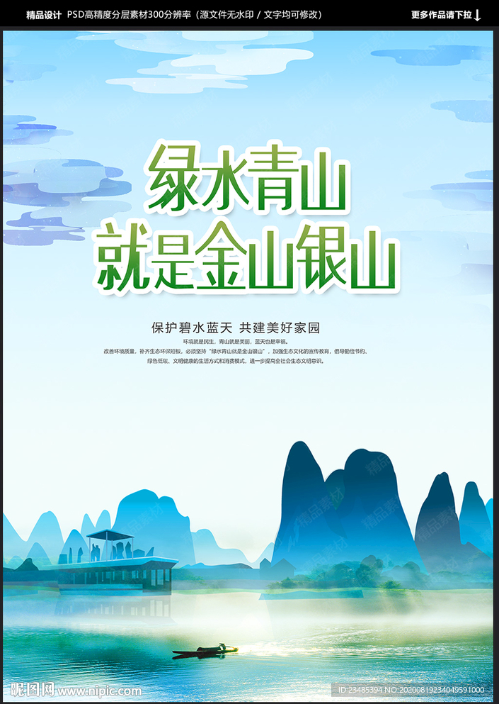 绿水青山就是金山银山