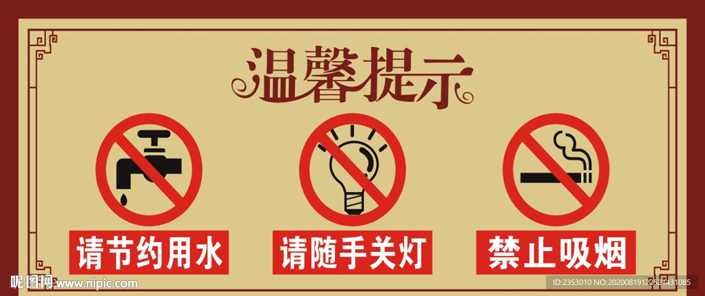 温馨提示