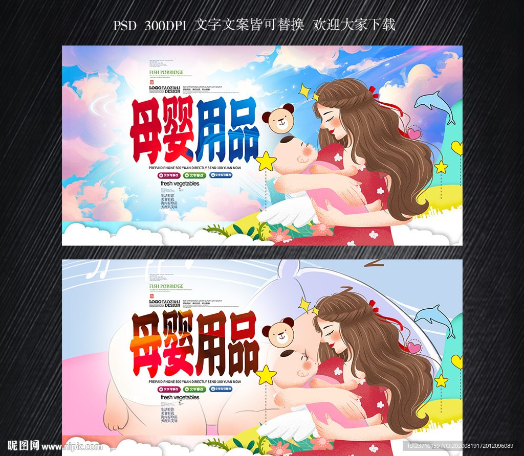 母婴用品