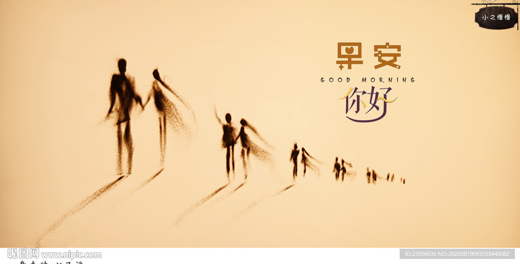 沙画早安正能量图片