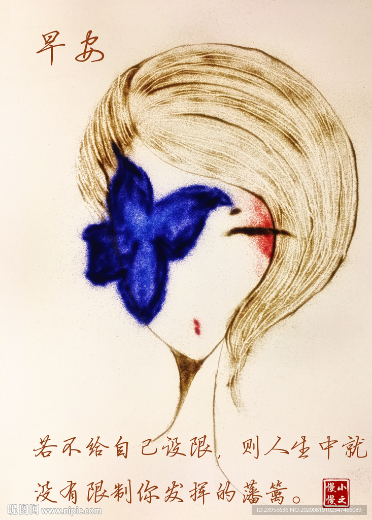 沙画早安正能量图片