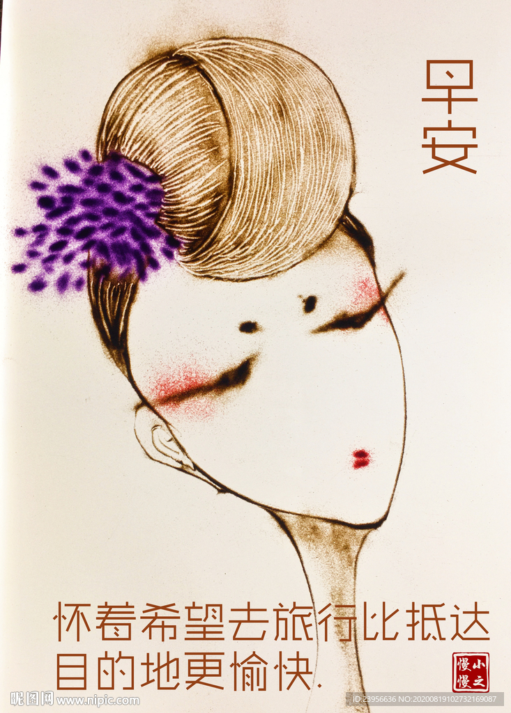 沙画早安正能量图片