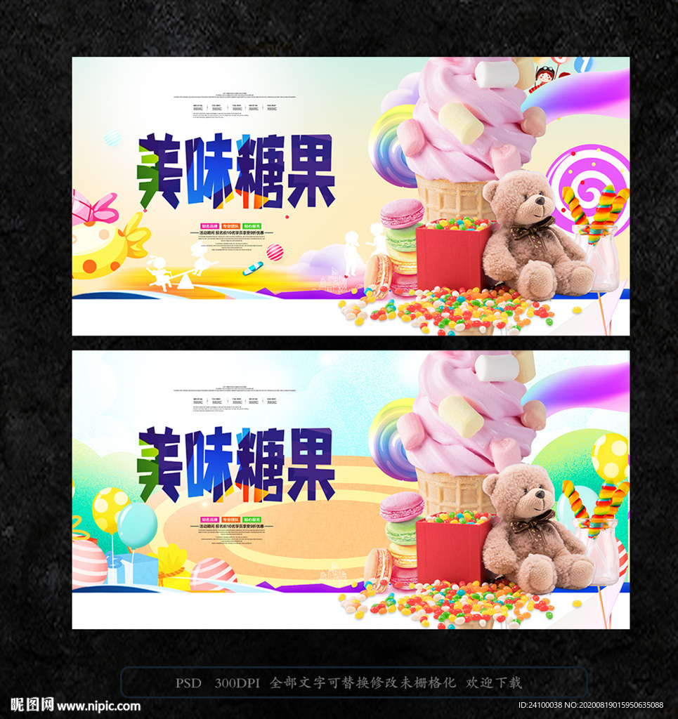 糖果