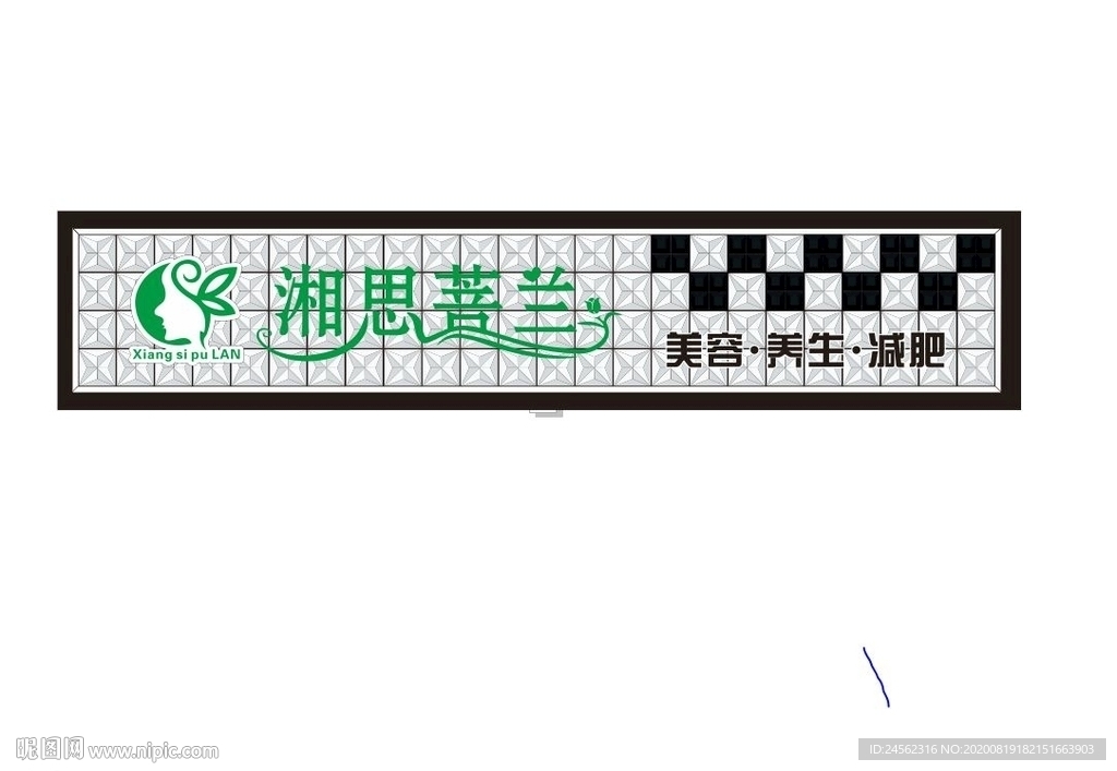 湘思菩兰