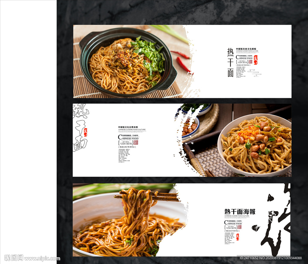 热干面海报展板