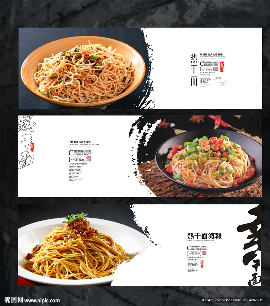 热干面海报展板