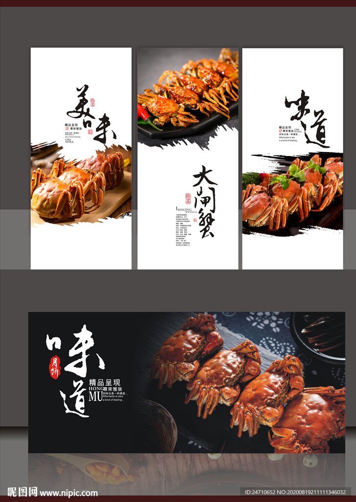 大闸蟹海报展板