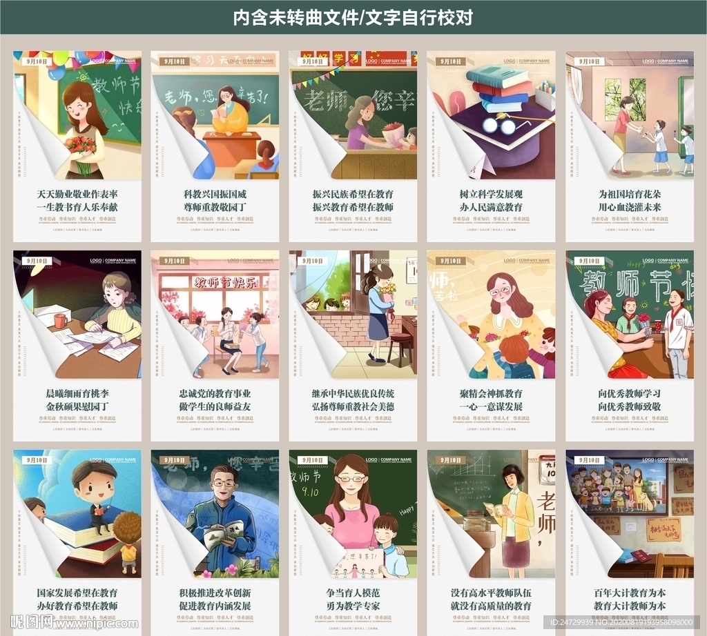 教师节挂画