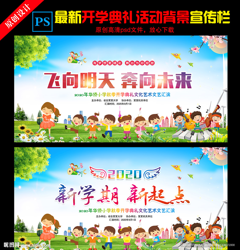 开学舞台背景