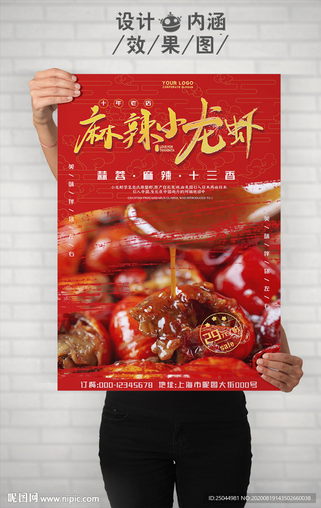 麻辣小龙虾