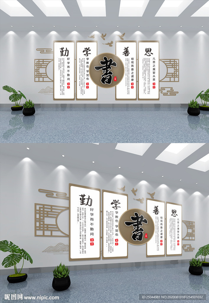 校园文化墙