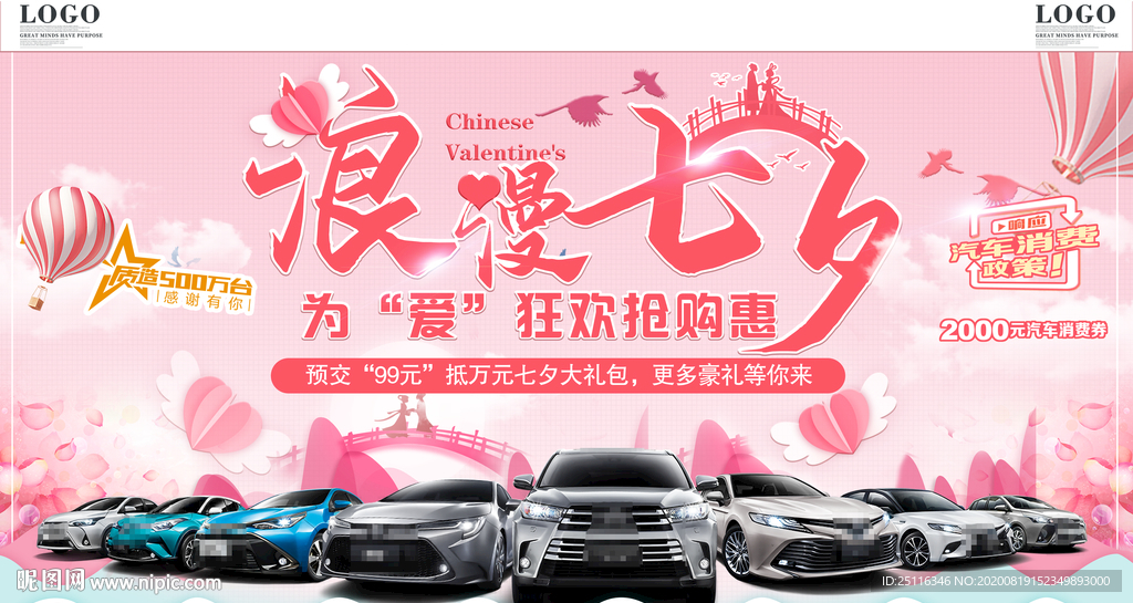 浪漫七夕汽车活动海报