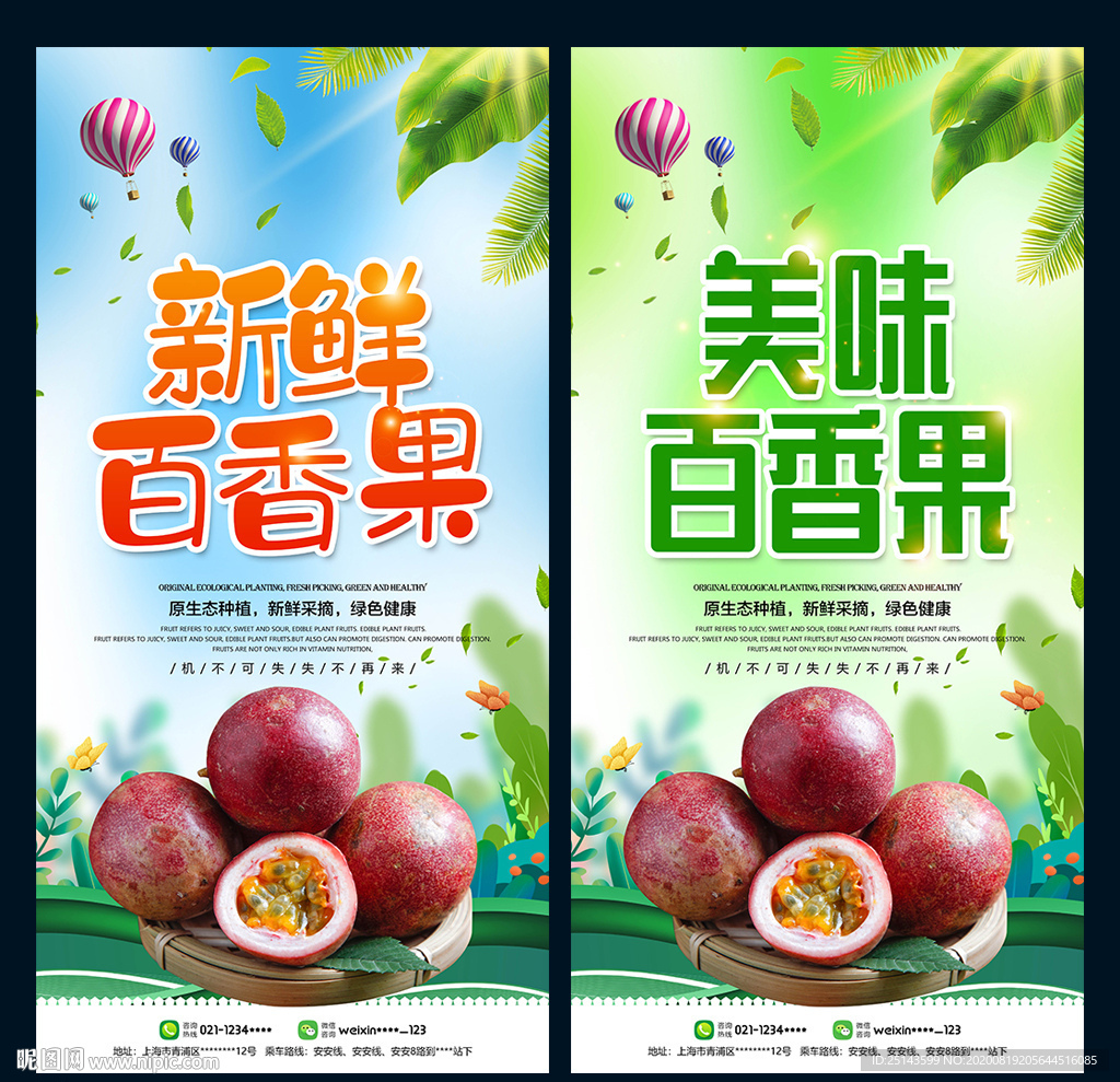 百香果