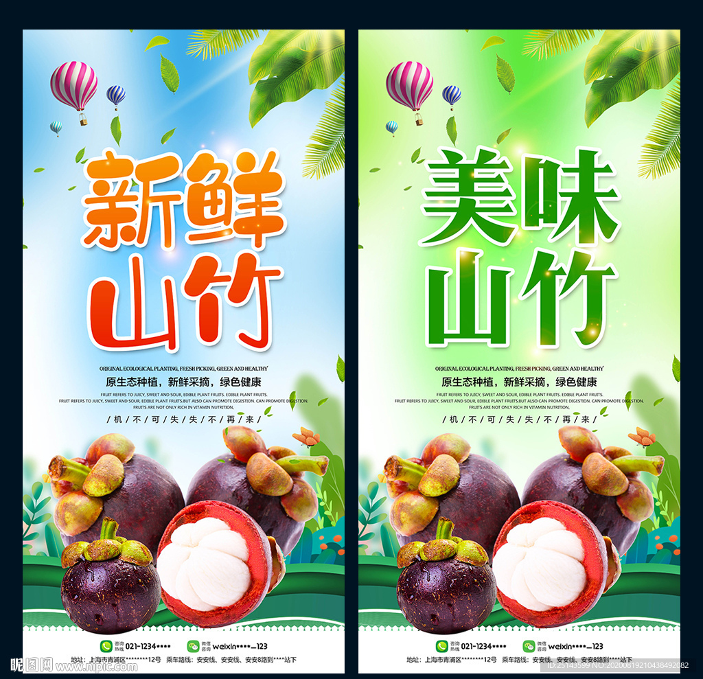 山竹