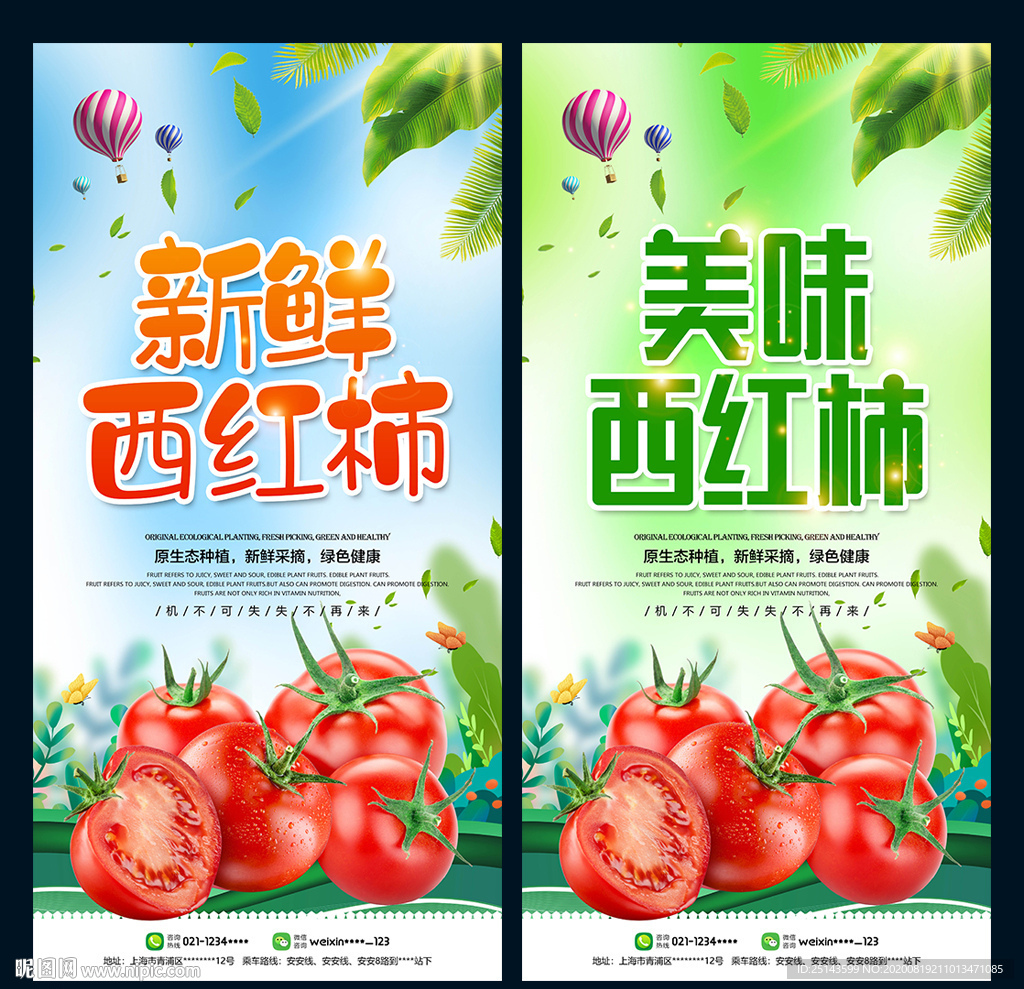 西红柿