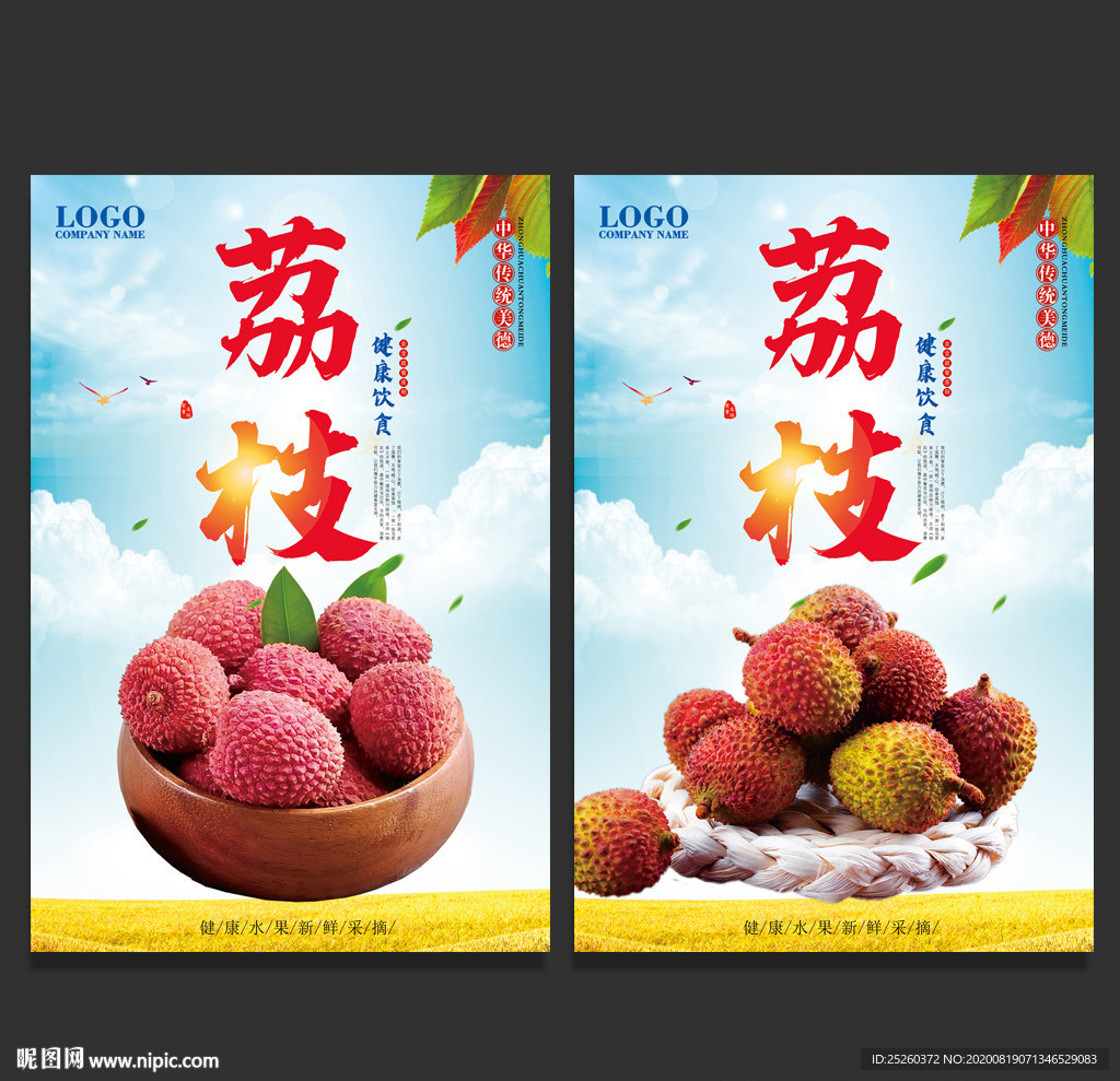 荔枝